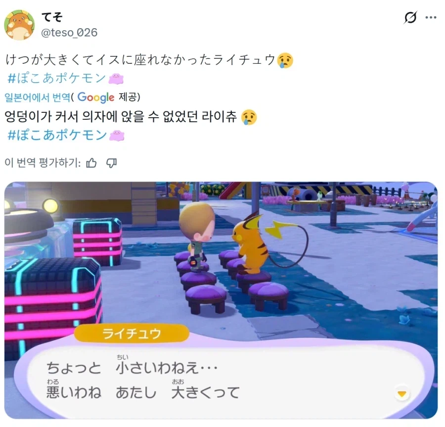 의외로 사람들이 오해하는 포코피아 라이츄.jpg_4.webp