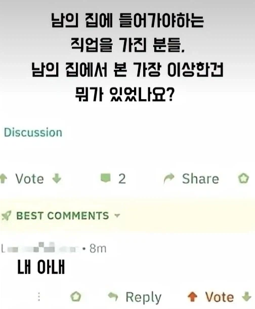 방문형 업종이 남의 집에서 볼 수 있는 가장 이상한 것_1.webp