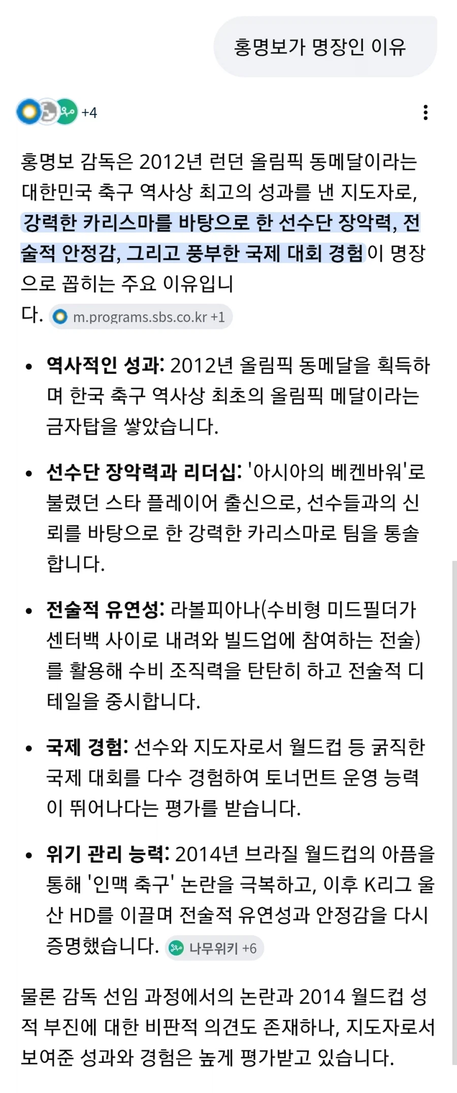 홍명보가 명장인 이유_1.webp