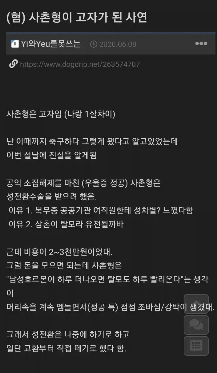 사촌형이 고자가 된 사연_1.webp