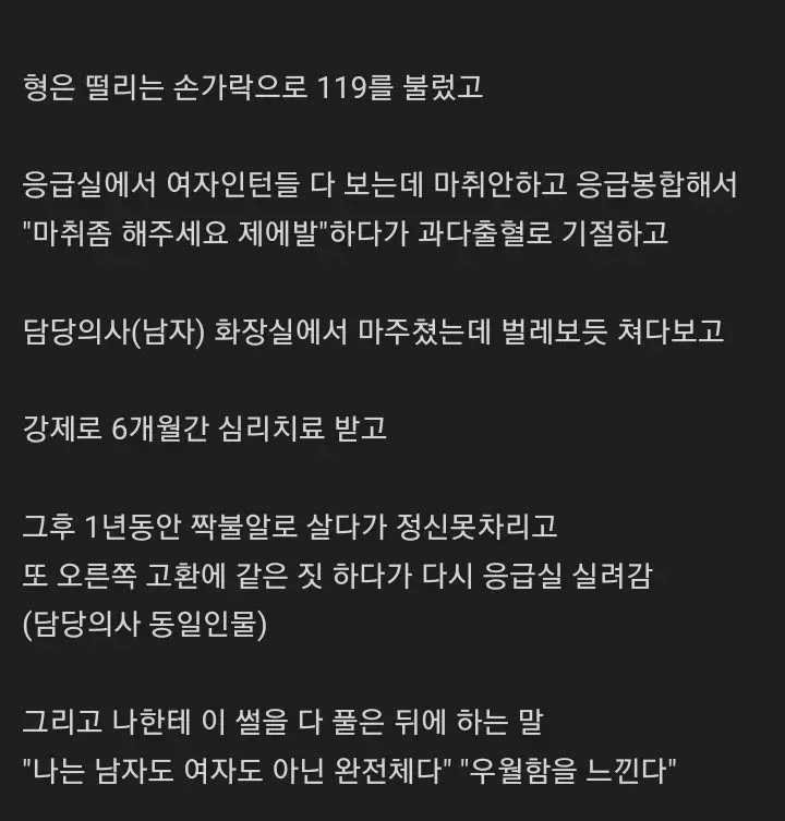 사촌형이 고자가 된 사연_4.webp