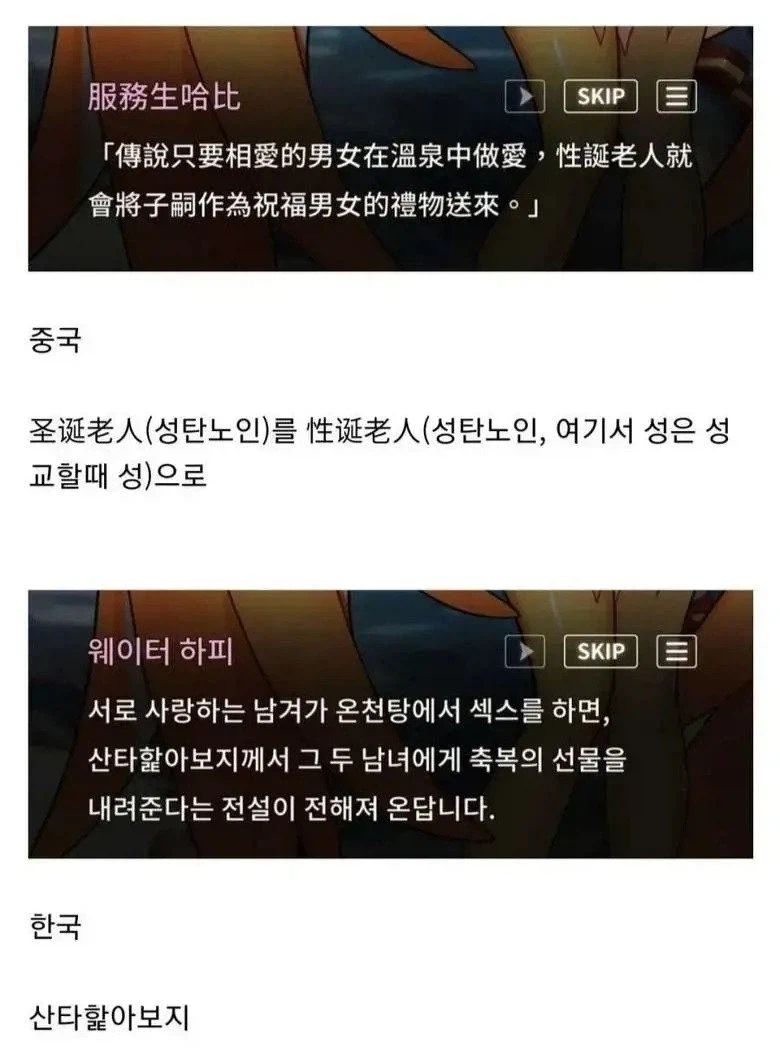 대만 야겜에서 나오는 성탄노인(性诞老人) 을 번역한 내용 ㅋㅋㅋㅋㅋ_2.webp