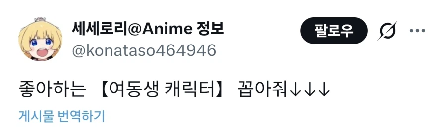 좋아하는 여동생 캐릭터 꼽아줘_1.webp