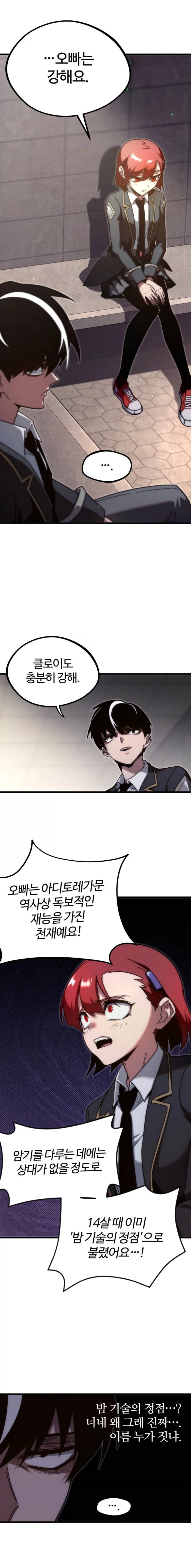 암살자 가문 역사상 최고의 천재에게 붙는 칭호_1.webp