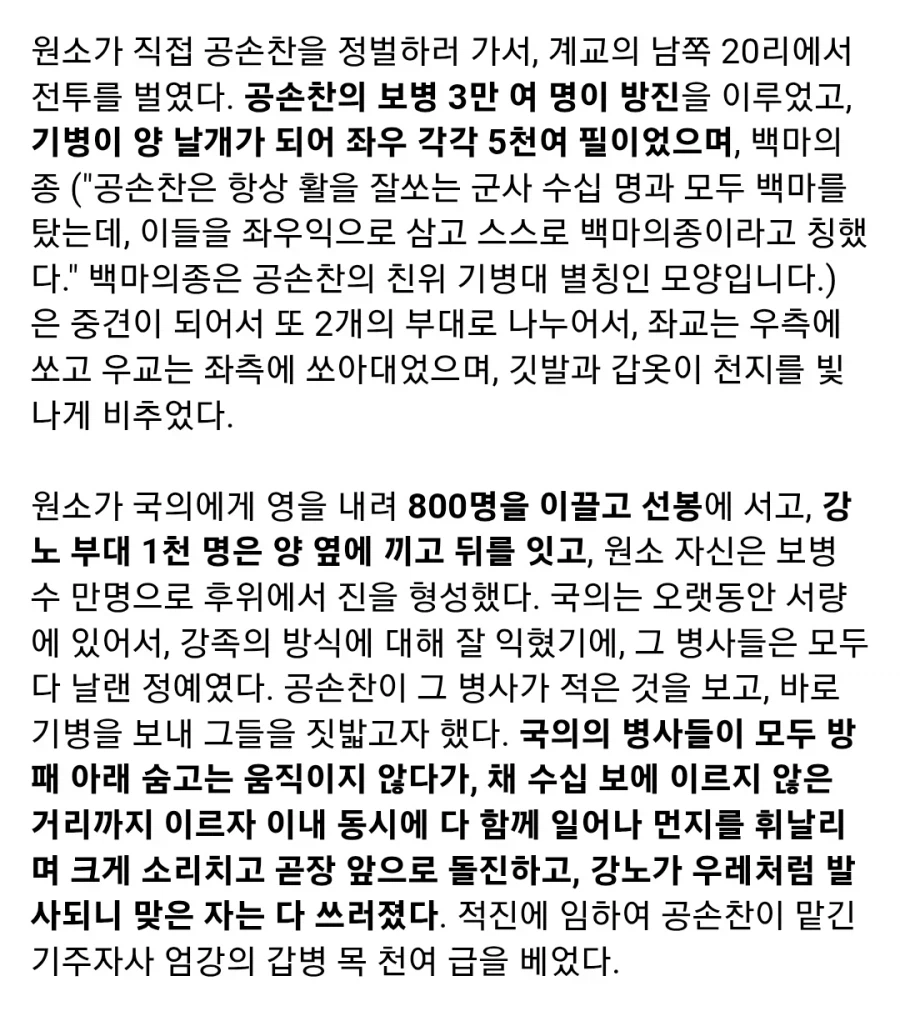 (삼국지) 정사 전체를 통틀어 가장 상세히 묘사된 전투_2.webp