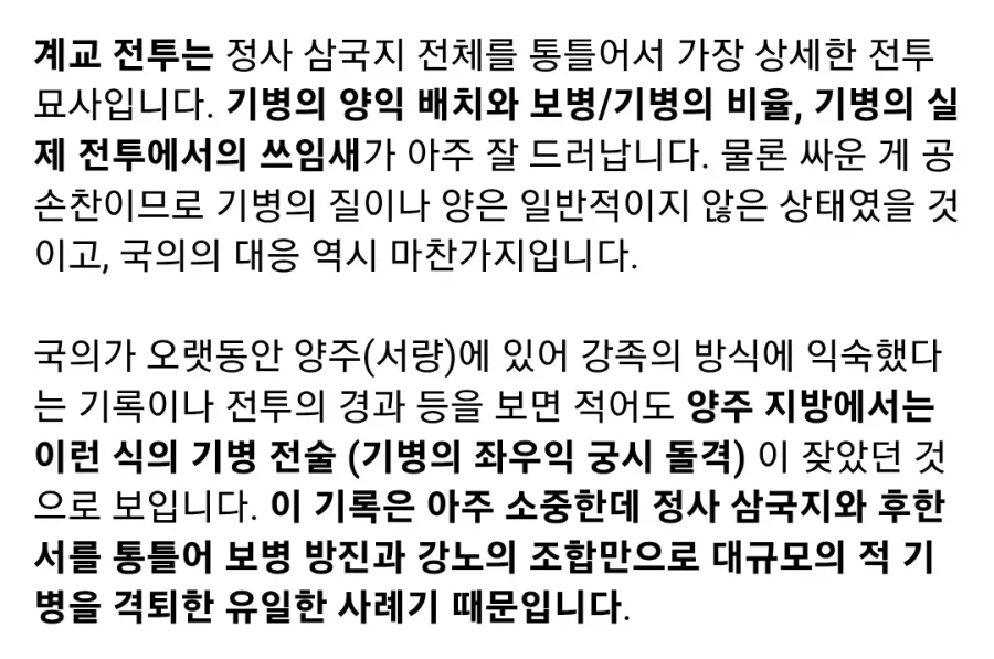 (삼국지) 정사 전체를 통틀어 가장 상세히 묘사된 전투_3.webp