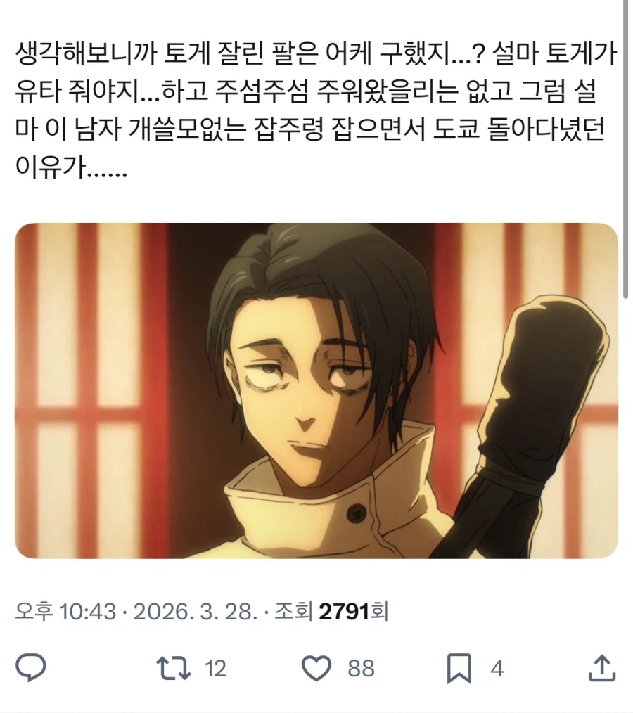 주술회전 생각해보니 유타 진짜 무섭네_1.webp