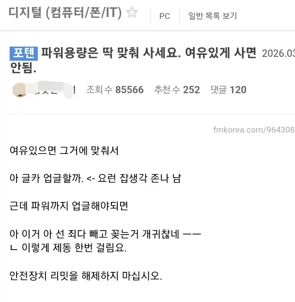 파워 용량은 딱 맞춰 사세요. 여유있게 사면 안됨!!_1.webp