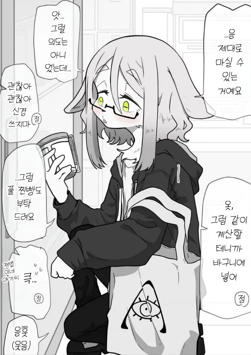 서점에서 일하는 야기씨_11.webp