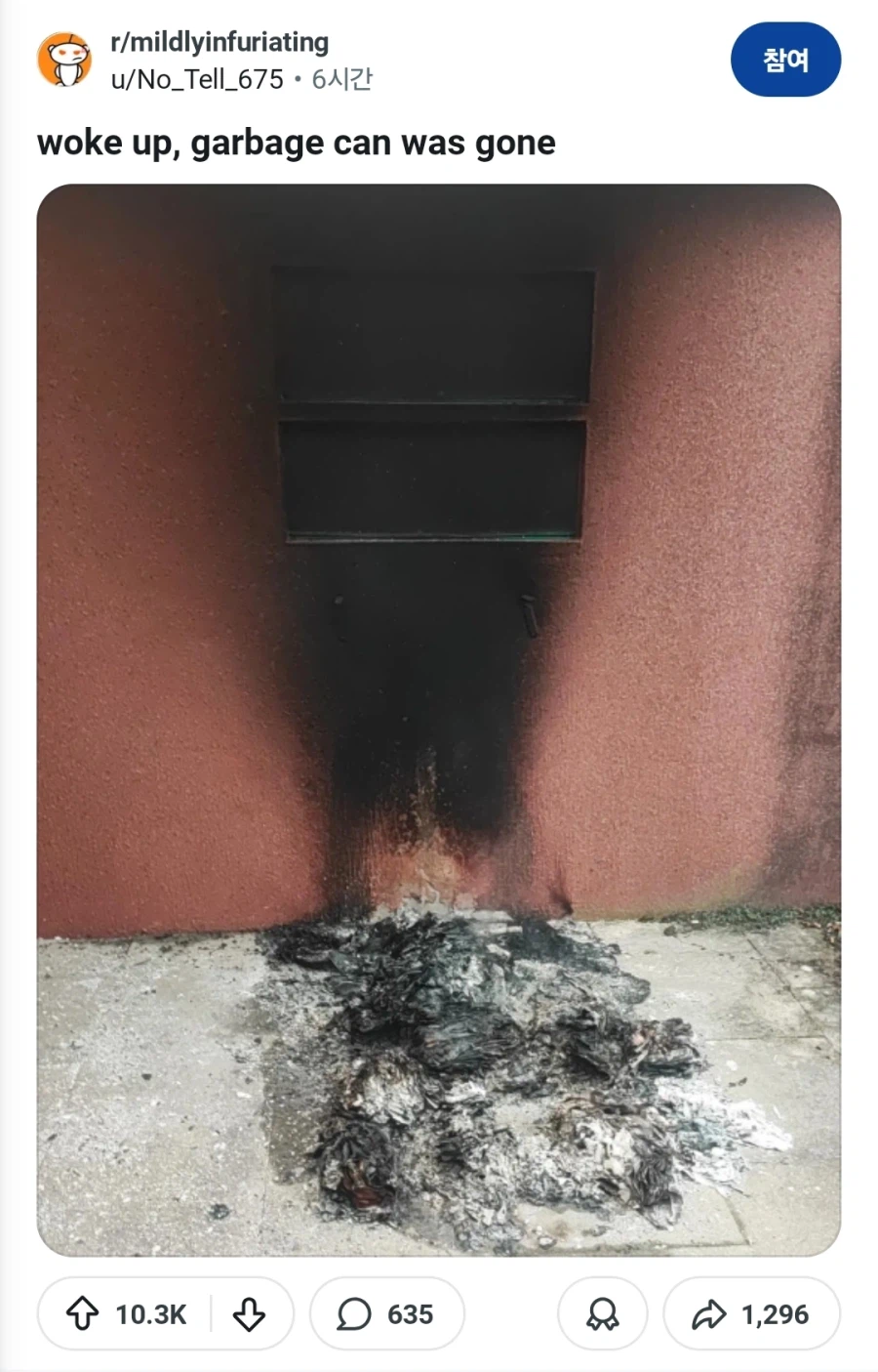 [레딧] 자고 일어났더니 쓰레기통이 사라짐.jpg_1.webp