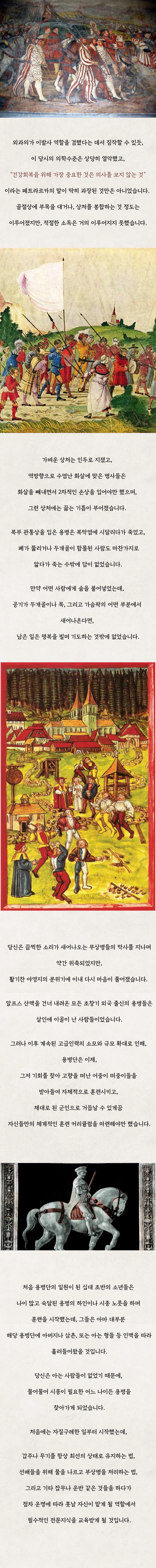 중세시대 용병의 삶_2.webp