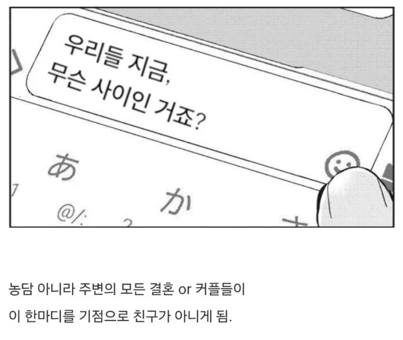 좋든 나쁘든 썸 관계를 끝낸다는 말.jpg_1.webp