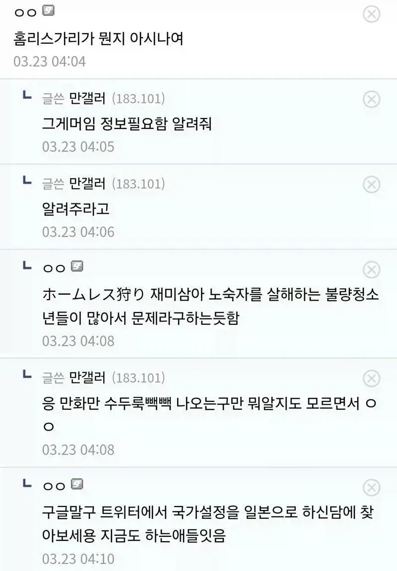 ???: 일본 노숙자가 될 거야!_2.webp