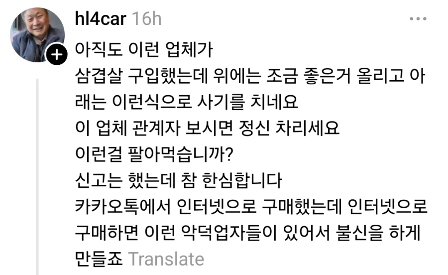 삼겹살 시켰는데 아직도 이런 업체가 있네요.jpg_1.webp