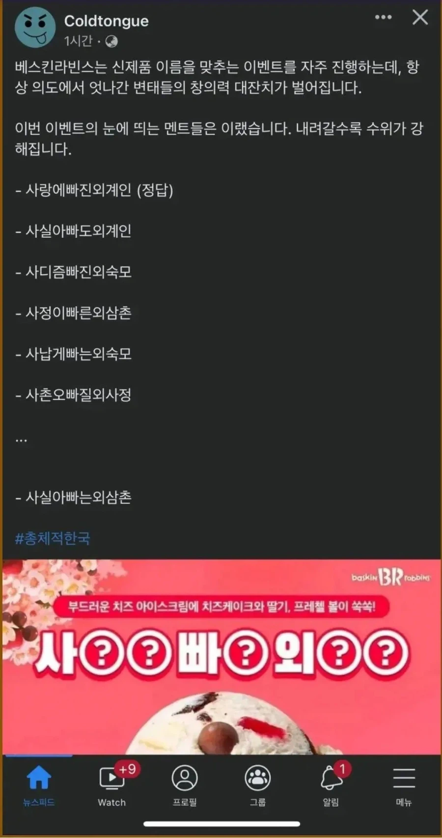 정신나간, 변태들 베스킨라벤스, 이름짓기 이벤트_1.webp