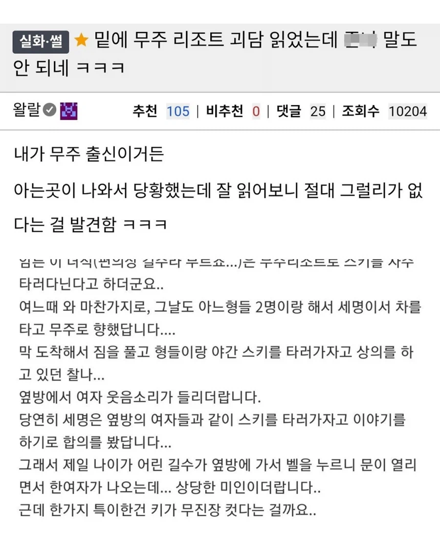 무주 출신이 본 무주 리조트 괴담.jpg_1.webp