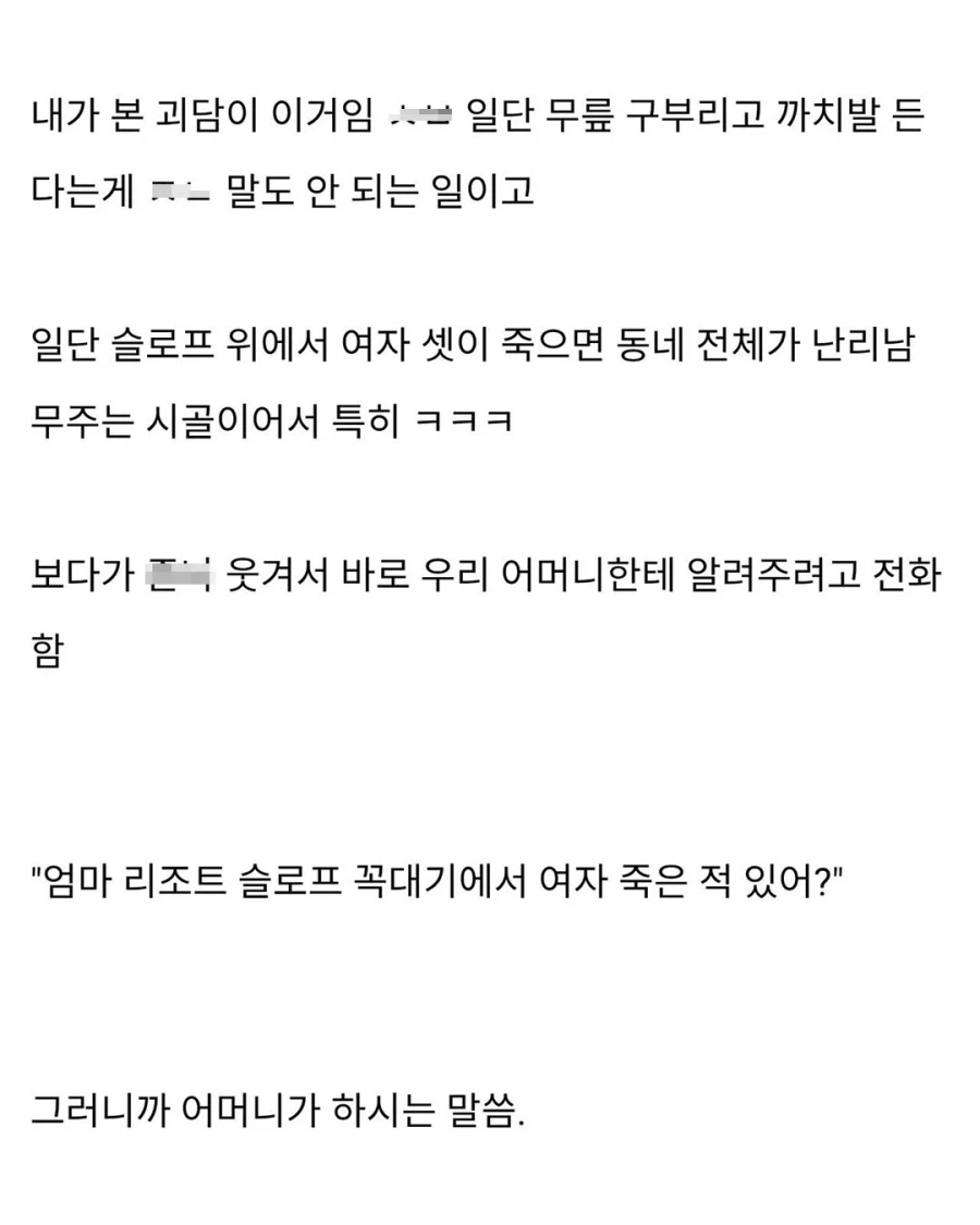 무주 출신이 본 무주 리조트 괴담.jpg_5.webp