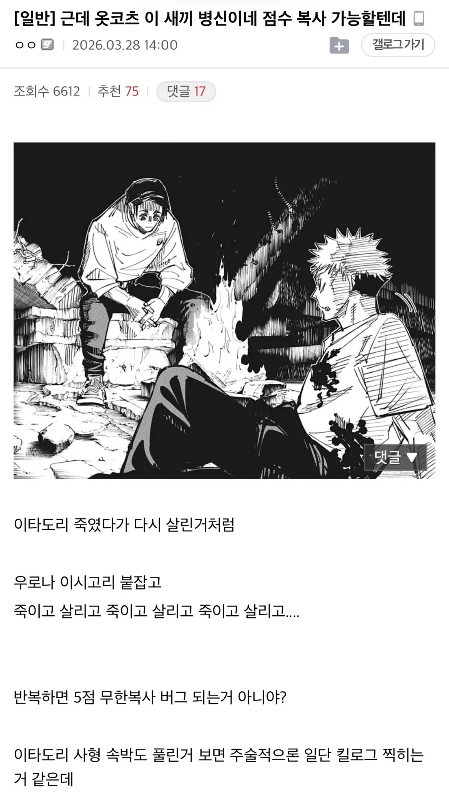 주술회전 사천황전때 옷코츠가 멍청 했던 이유_1.webp