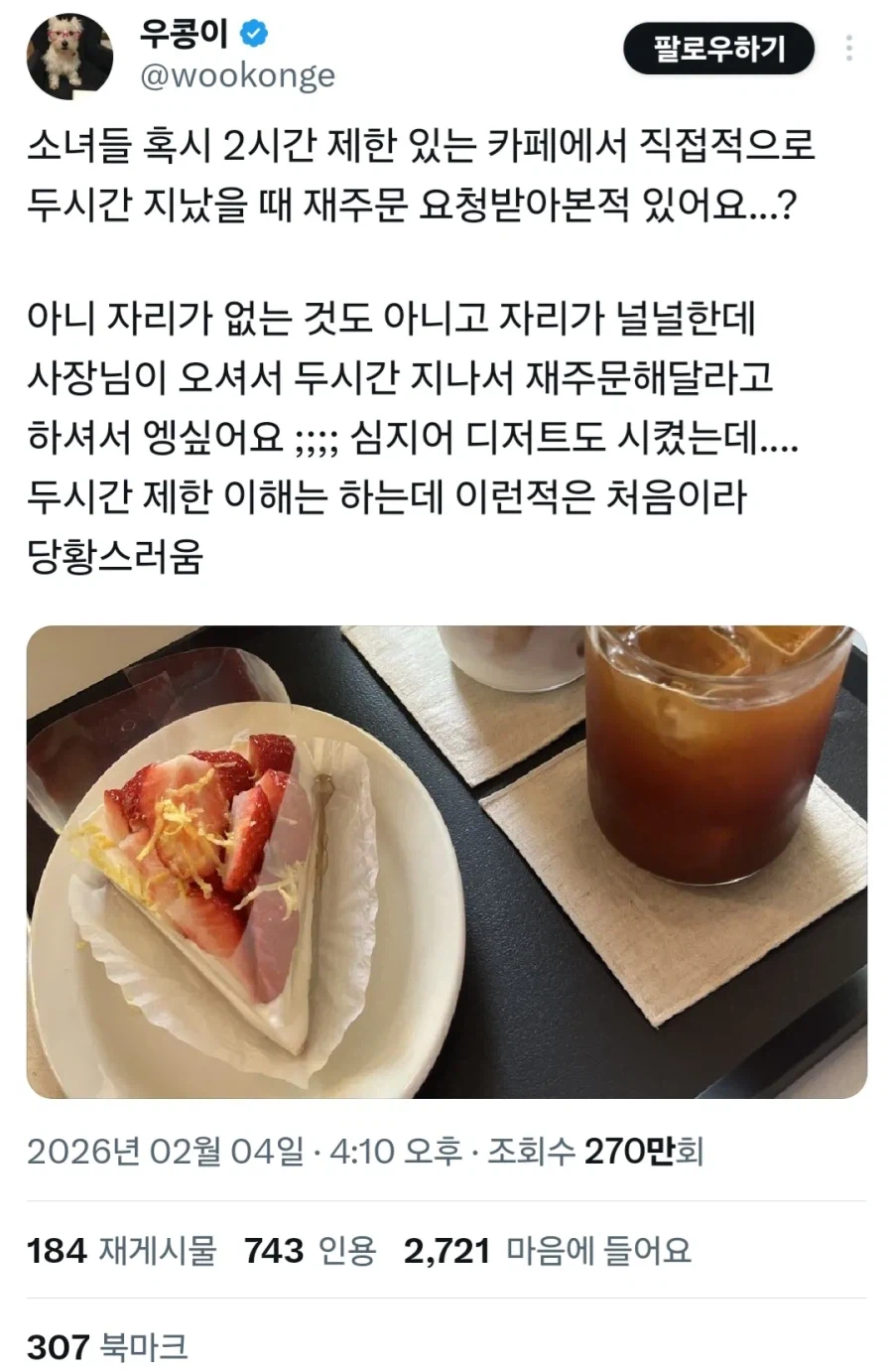 카페 자리가 널널해도 2시간 단위로 재주문을 받는 이유.jpg_1.webp