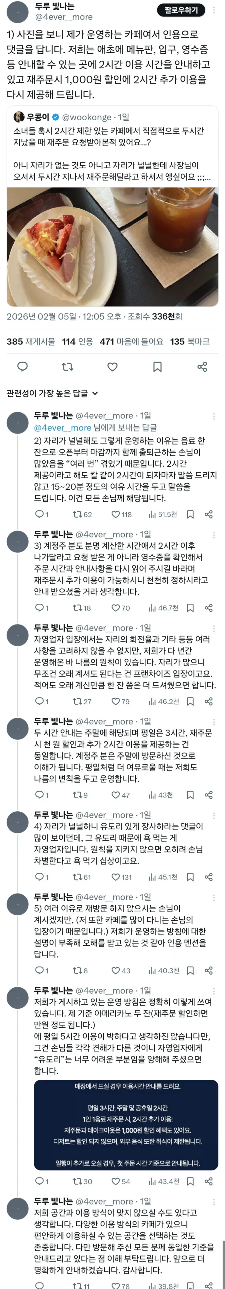 카페 자리가 널널해도 2시간 단위로 재주문을 받는 이유.jpg_2.webp
