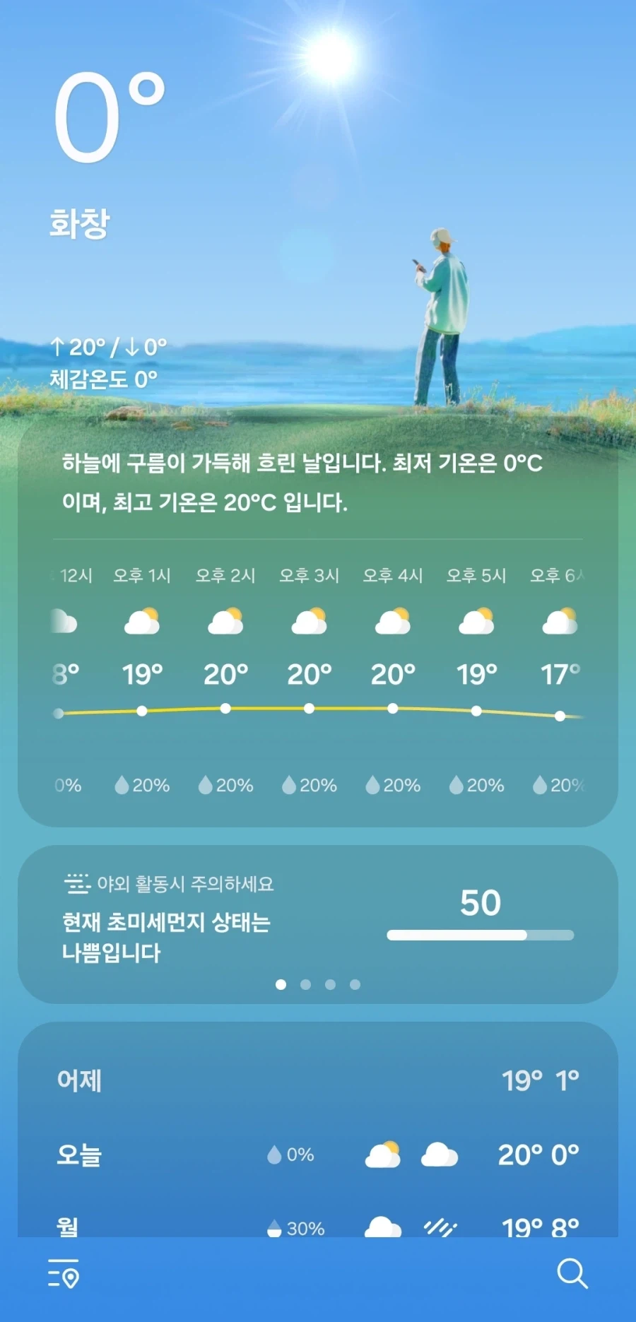 아니 날씨 진짜 개떡같네_1.webp