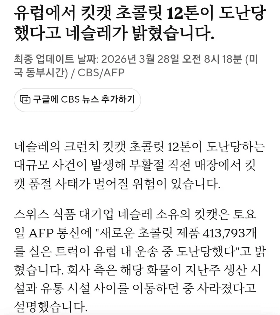 유럽에서 희대의 도난사건 발생_2.webp