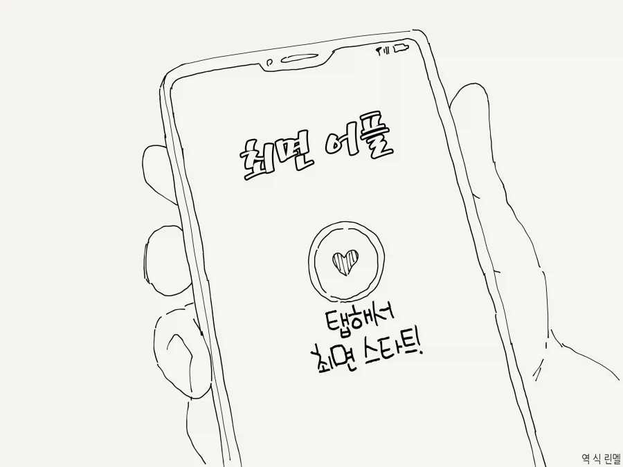 이미 실용화된 최면 어플 기술_1.webp