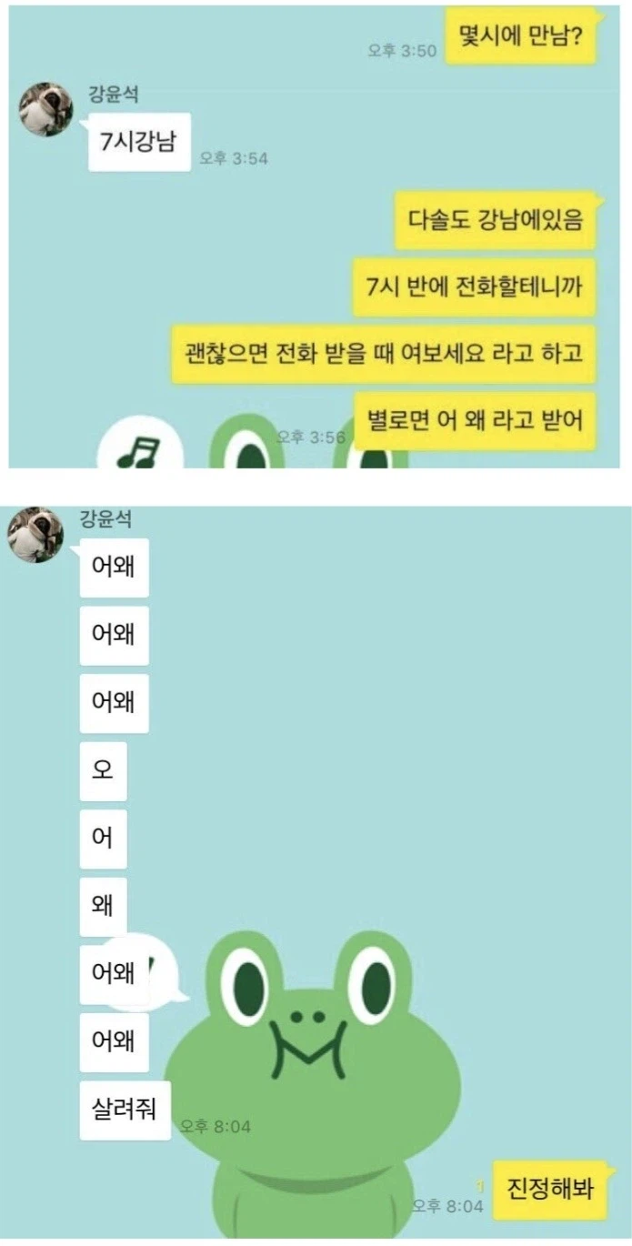 소개팅 상대가 맘에 들면