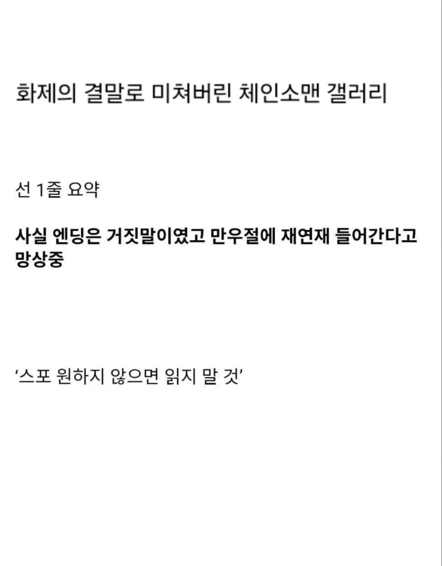 화제의 결말로 미쳐버린 체인소맨 갤러리.jpg_1.webp