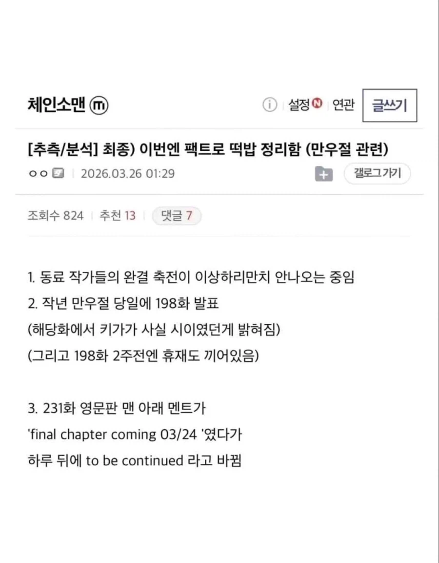 화제의 결말로 미쳐버린 체인소맨 갤러리.jpg_2.webp