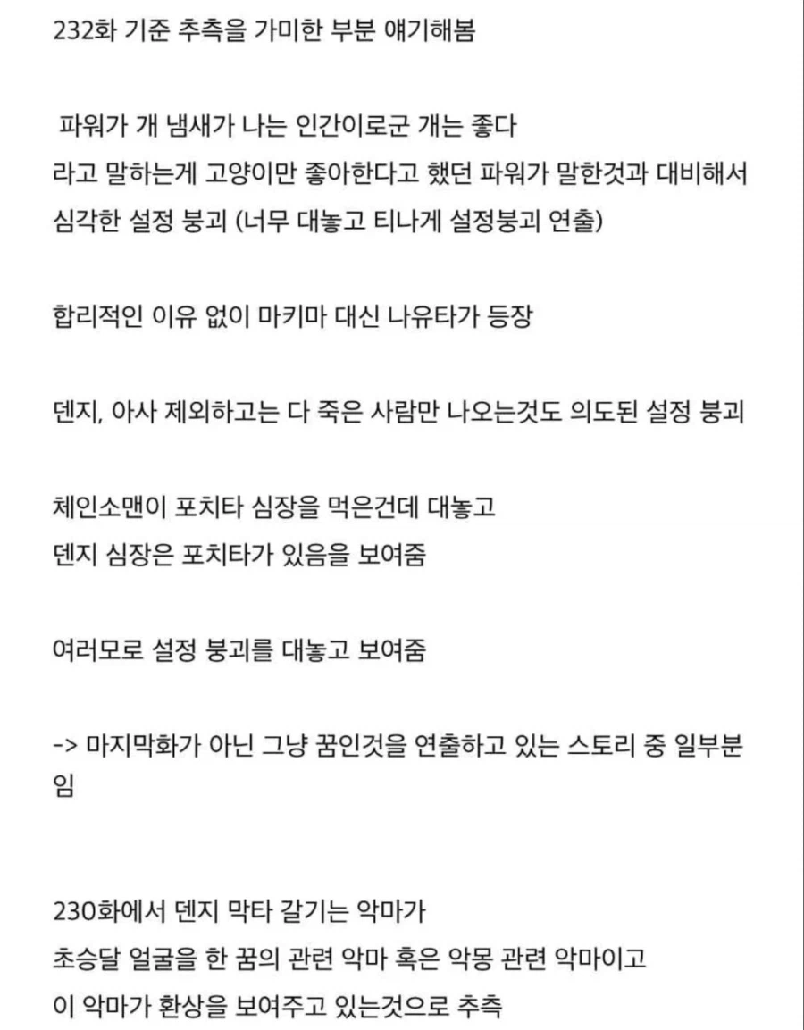 화제의 결말로 미쳐버린 체인소맨 갤러리.jpg_3.webp