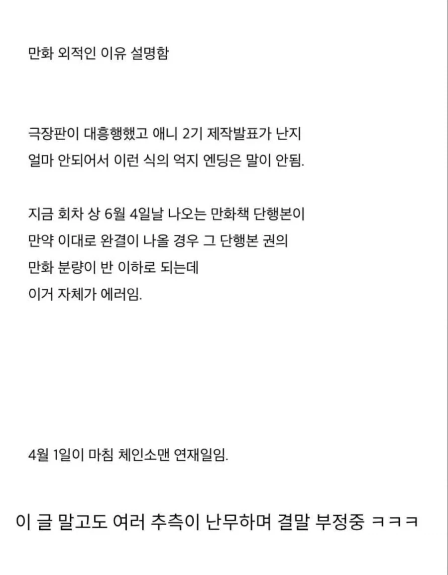 화제의 결말로 미쳐버린 체인소맨 갤러리.jpg_4.webp