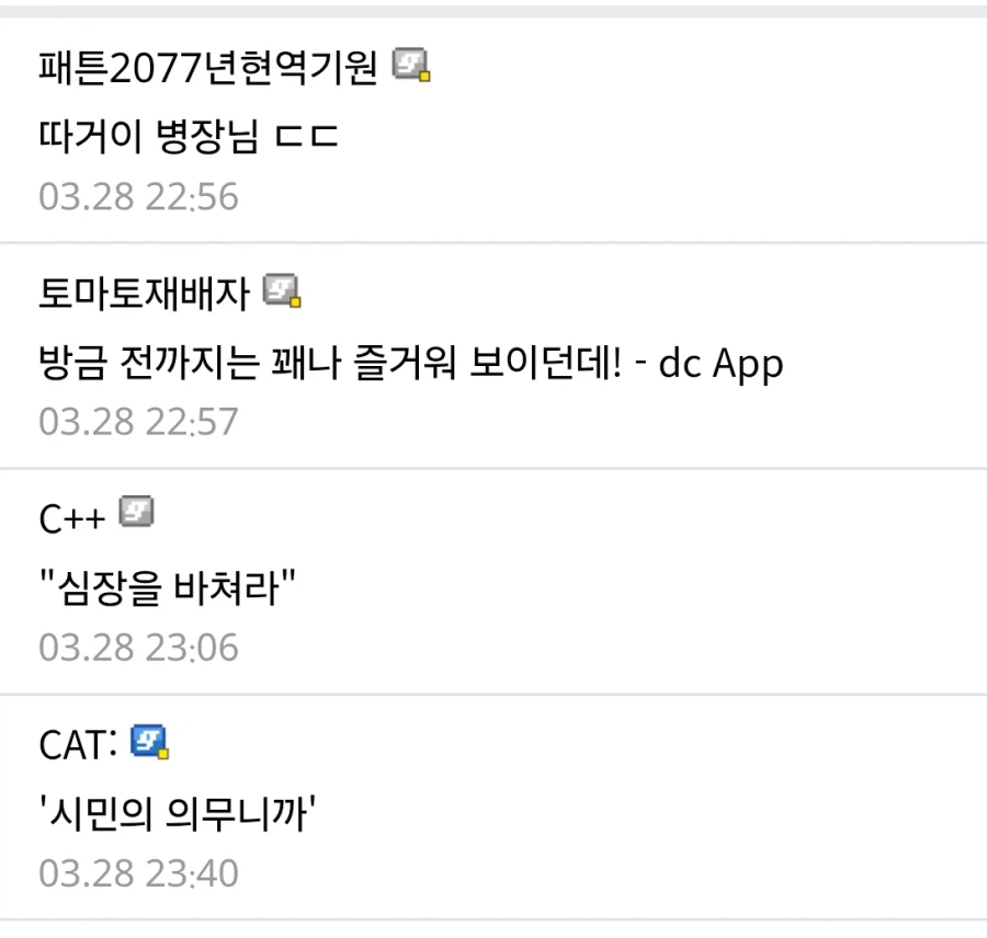 ??: 고작 민간인 하나를 조심하라고?_2.webp