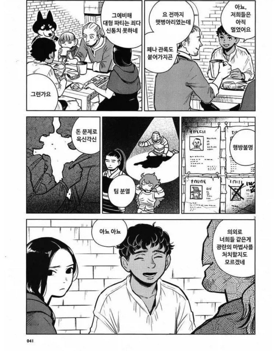 던전밥) 작중 언급상 라이오스 파티와 카블루 파티의 위치_1.webp