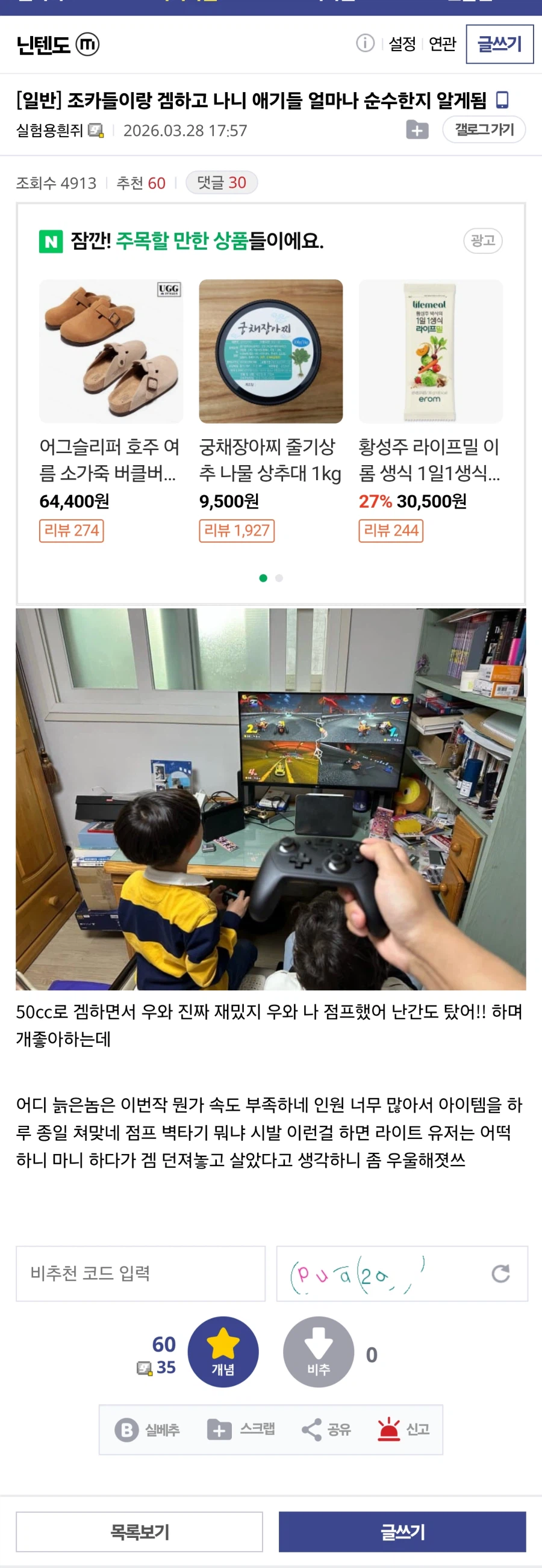 조카들이랑 겜하고 나니 애기들 얼마나 순수한지 알게됨_1.webp