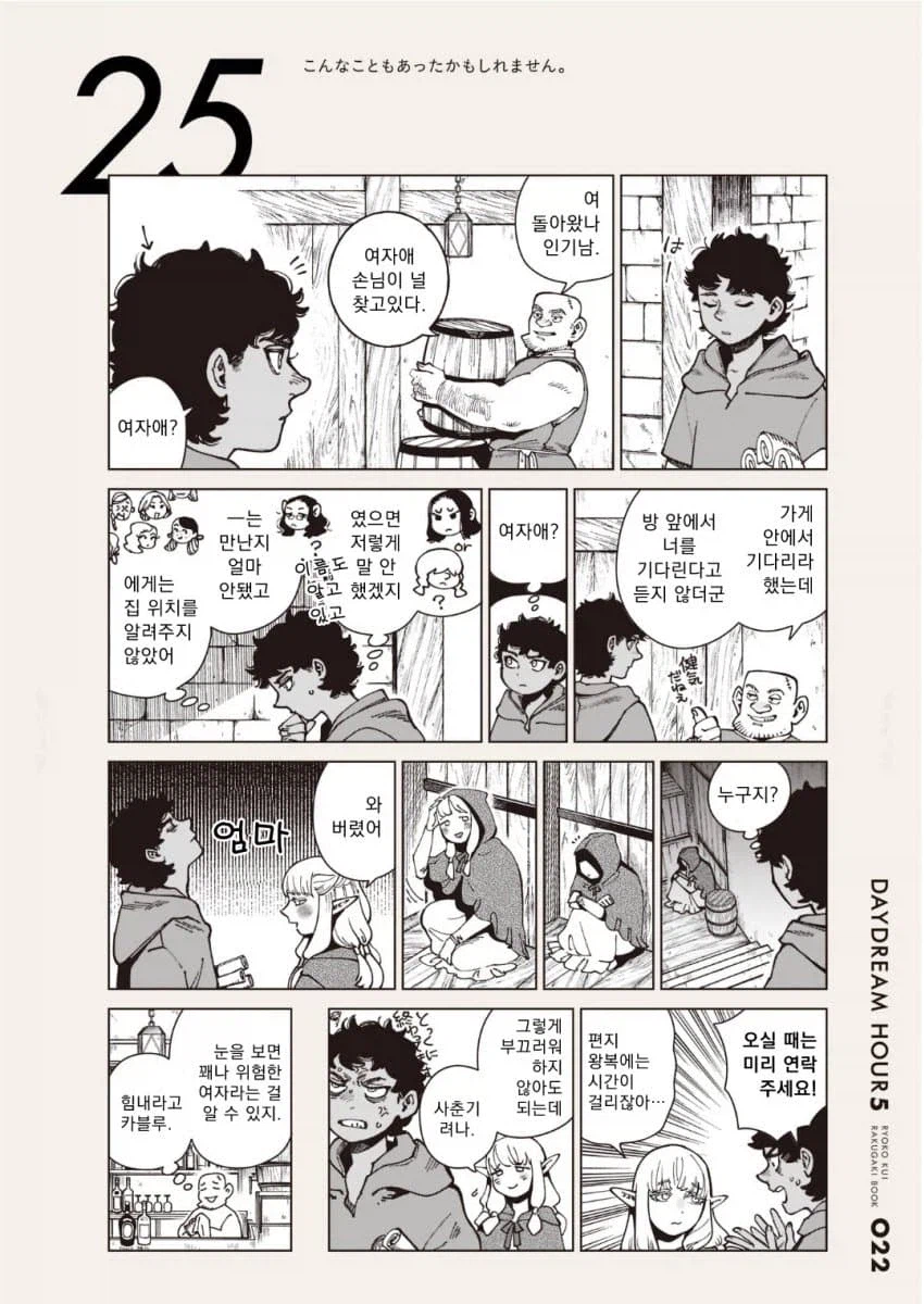 던전밥)미르시릴이 애완동물로서 카블루 키운게 아닌 이유_1.webp