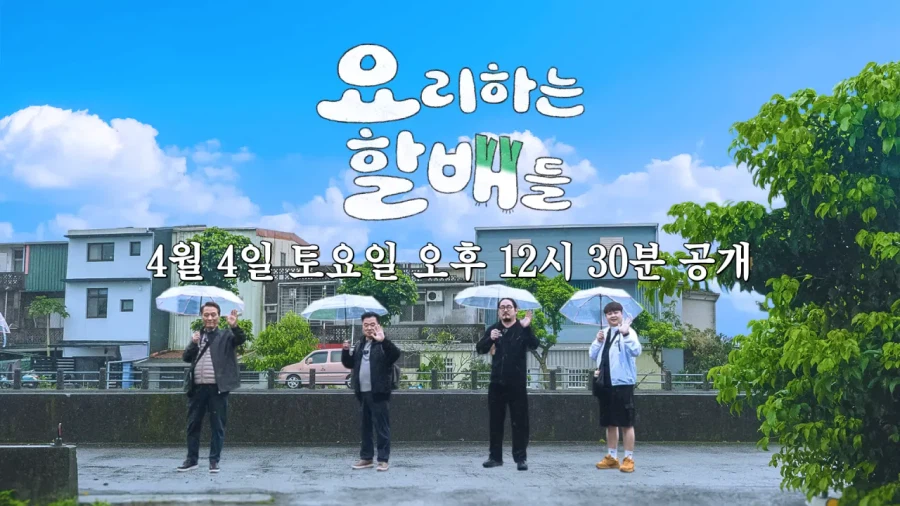 윤남노가 선배님 데리고 여행하는 예능.jpg_4.webp