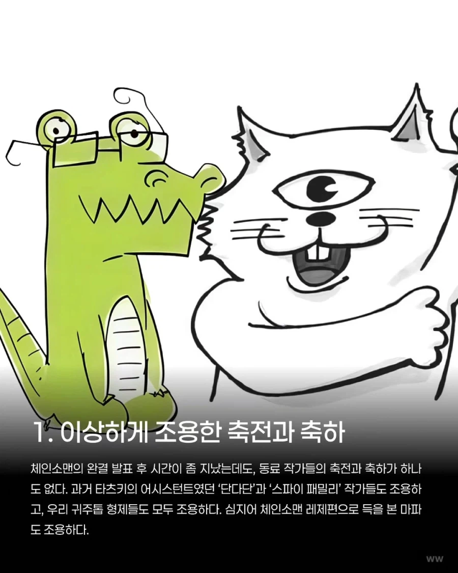 희망회로 돌리는 체인소맨 완결 음모론.jpg_3.webp