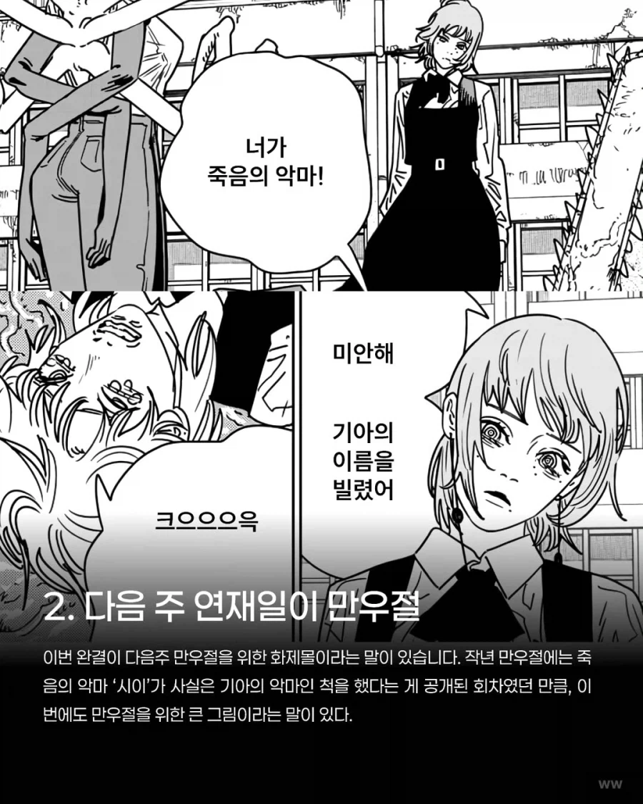 희망회로 돌리는 체인소맨 완결 음모론.jpg_4.webp