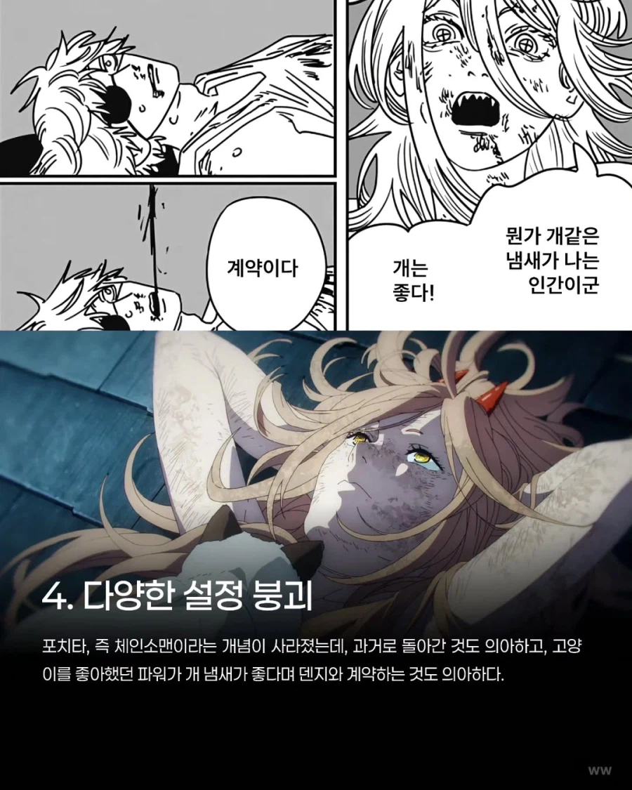 희망회로 돌리는 체인소맨 완결 음모론.jpg_6.webp