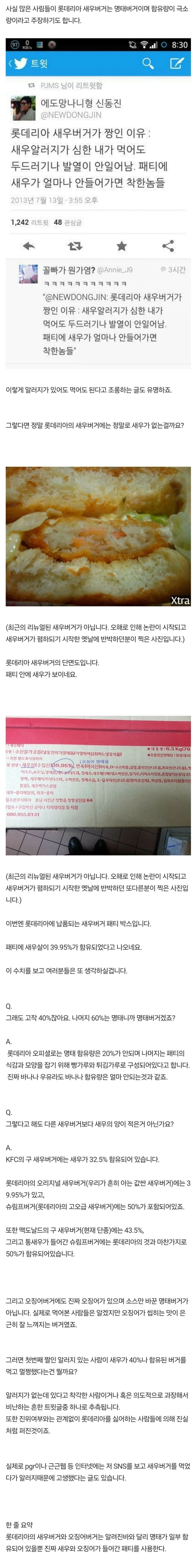 롯데리아 최악의 억까_1.webp