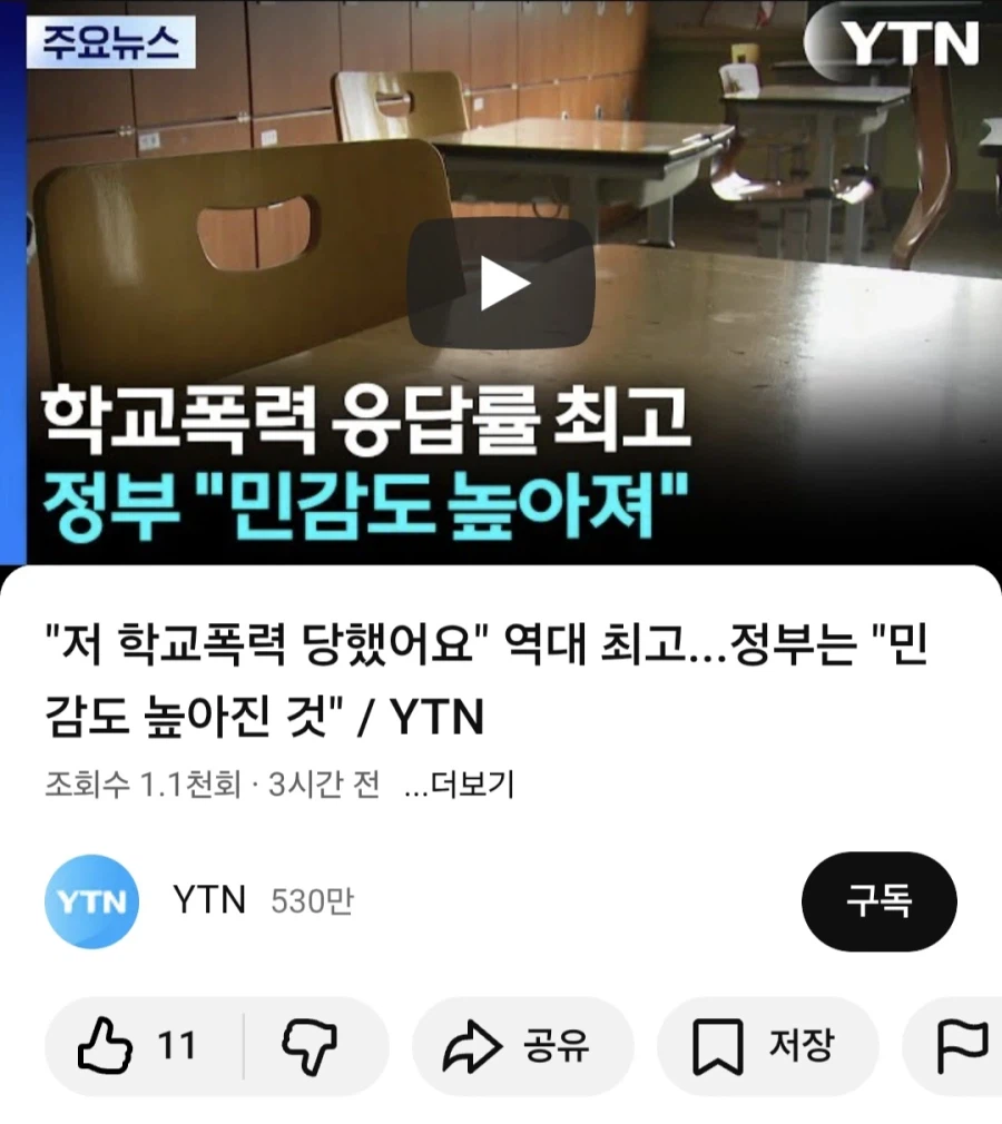 학폭 역대 최고치... 교육부