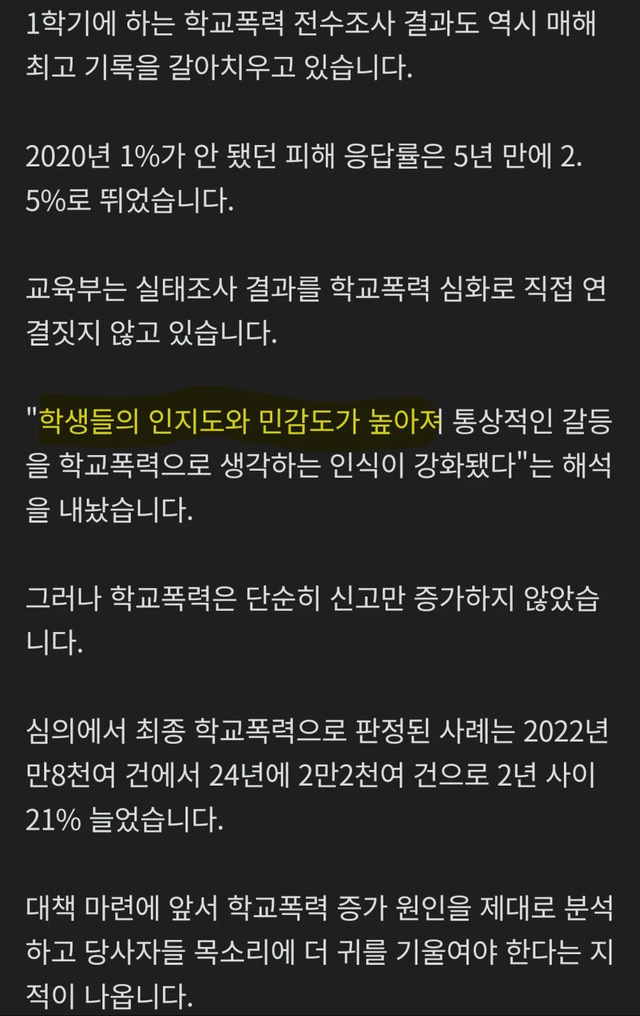 학폭 역대 최고치... 교육부