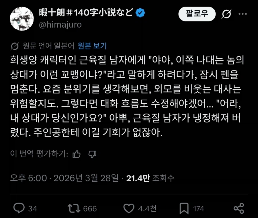 1회성 악역에게 무례함을 넣어주기 힘들어졌다.twit_1.webp