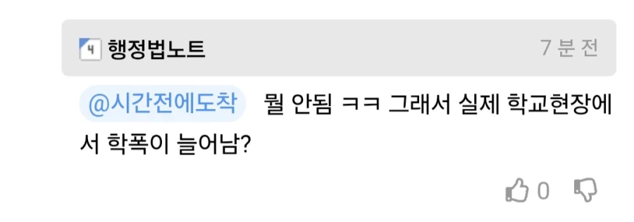 학폭 역대 최고치... 교육부