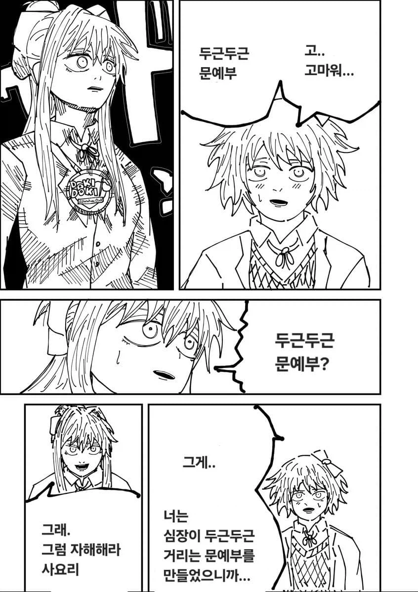 고마워요 체인소맨 모음_22.webp