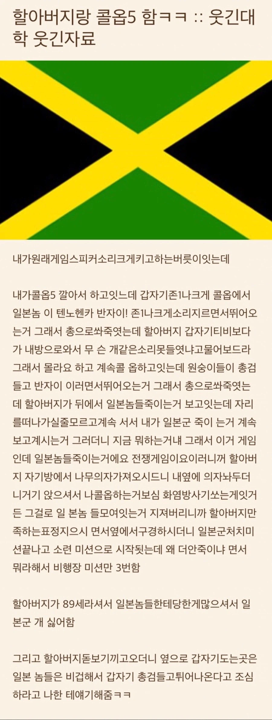 할아버지랑 콜옵 월드 앳 워 플레이한 사람_1.webp