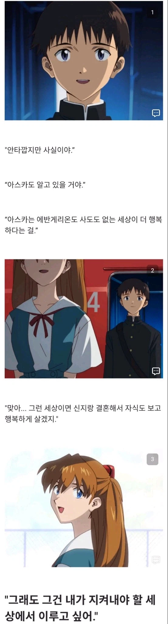 사실 아스카는 행복하지 않았을 거야_1.webp