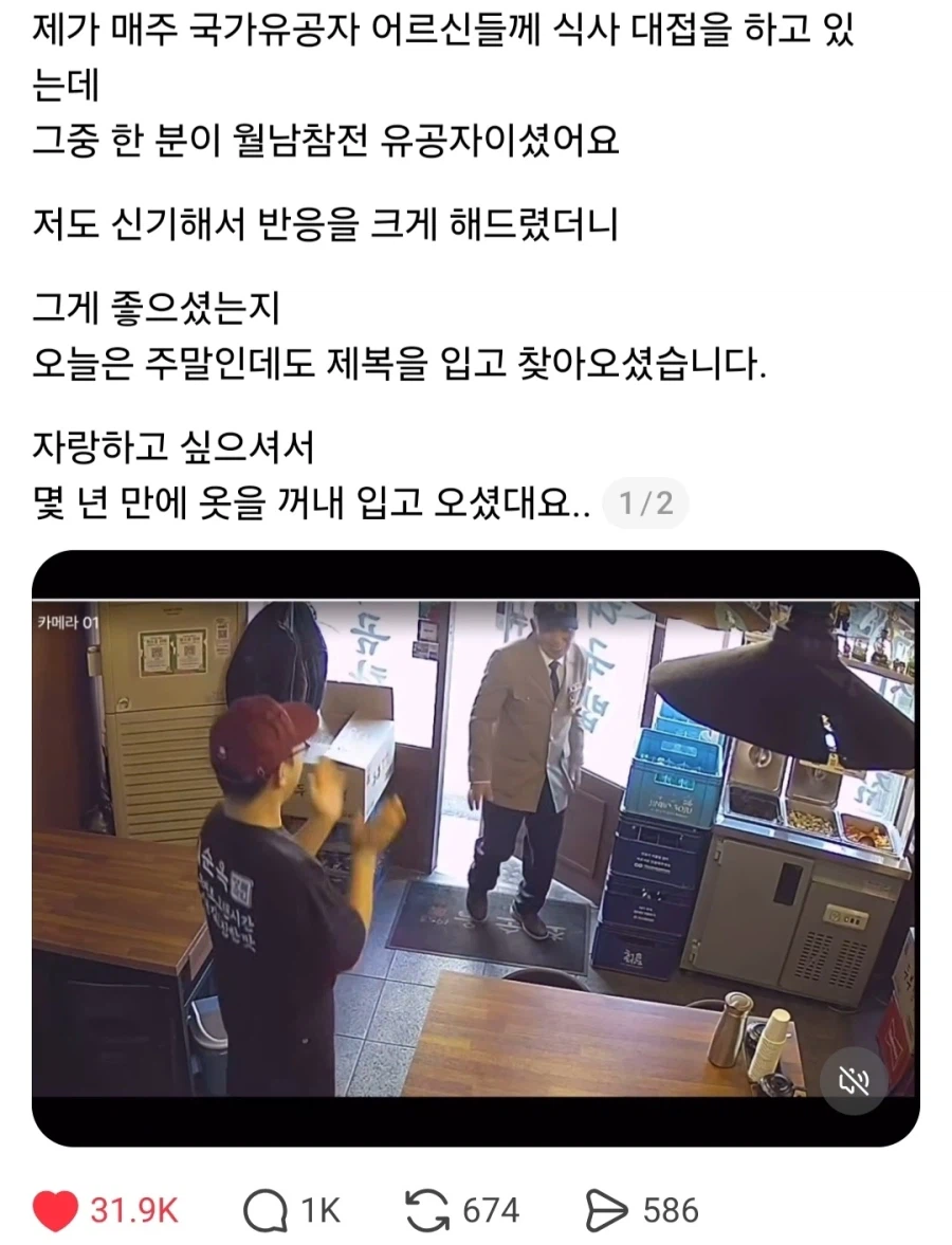 제복 입고 식당 오신 월남참전 유공자 어르신_1.webp