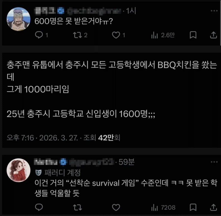 치킨 1000마리 쏘고 욕먹은 충주맨;;_3.webp